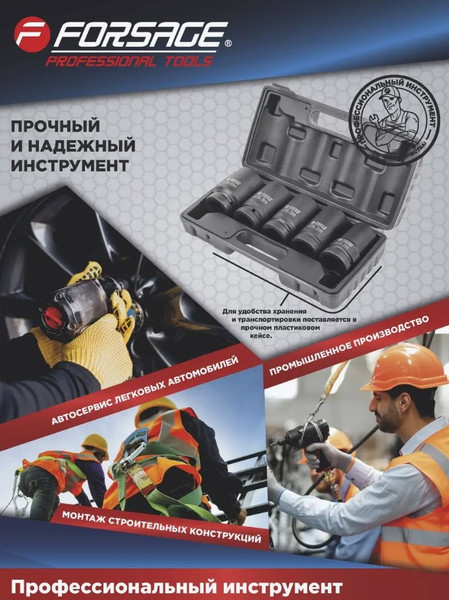 Изображение товара Набор головок слесарных Forsage F-8051-5MPB (54607)