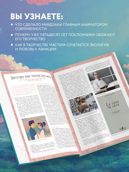 Изображение товара Книга Эксмо Хаяо Миядзаки. Гений Японской анимации (Шапталь С.)