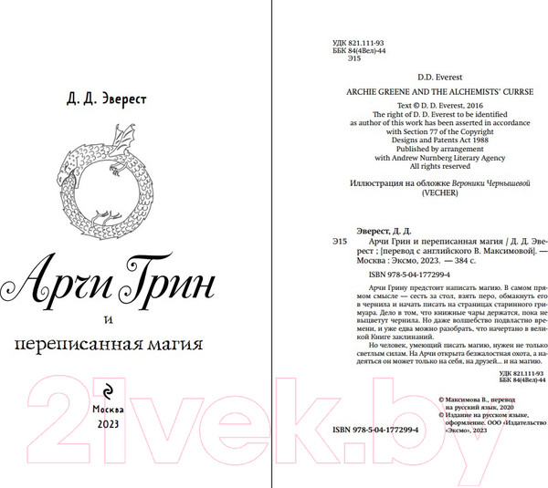 Изображение товара Книга Эксмо Арчи Грин и переписанная магия 2023 (Эверест Д.)