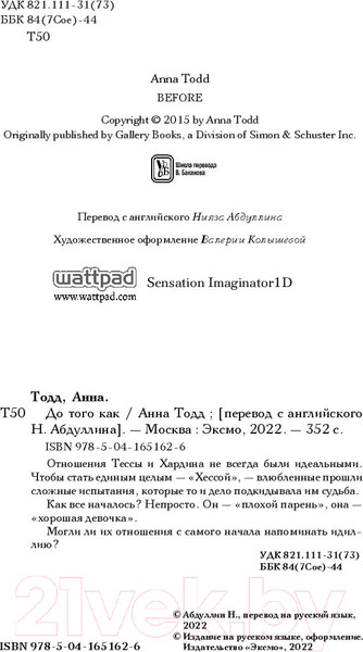 Изображение товара Книга Эксмо До того как. Модное чтение / 9785041651626 (Тодд А.)