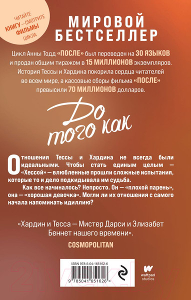 Изображение товара Книга Эксмо До того как. Модное чтение / 9785041651626 (Тодд А.)