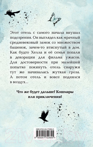 Изображение товара Художественная книга Эксмо Отель на скале (Хартман М.)