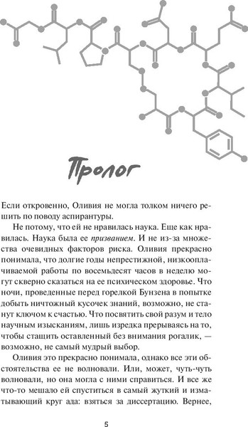 Изображение товара Книга МИФ Гипотеза любви (Хейзелвуд Али)
