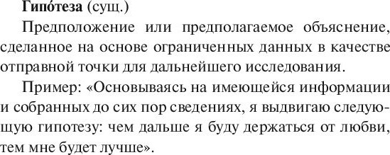 Изображение товара Книга МИФ Гипотеза любви (Хейзелвуд Али)