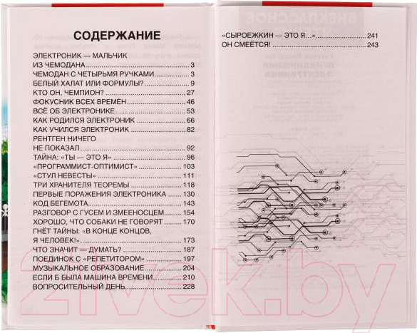Изображение товара Книга Умка Приключения Электроника. Внеклассное чтение (Велтистов Е.)