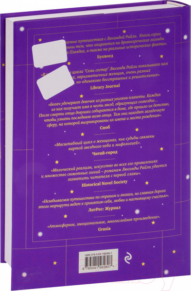 Изображение товара Книга Эксмо Семь сестер. Потерянная сестра / 9785041582807 (Райли Л.)