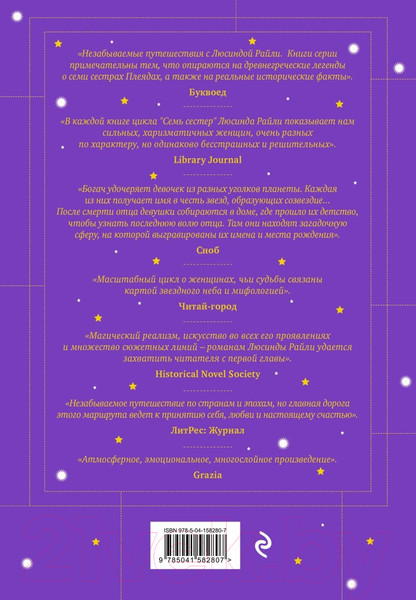 Изображение товара Книга Эксмо Семь сестер. Потерянная сестра / 9785041582807 (Райли Л.)
