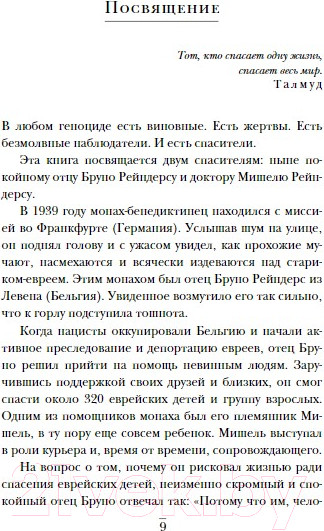 Изображение товара Книга Бомбора Врачи из ада. Ужасающий рассказ (Шпиц В.)