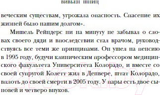 Изображение товара Книга Бомбора Врачи из ада. Ужасающий рассказ (Шпиц В.)