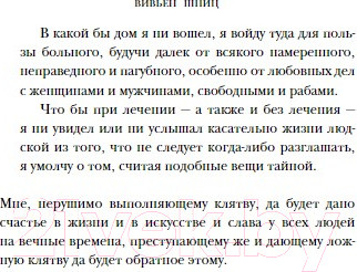 Изображение товара Книга Бомбора Врачи из ада. Ужасающий рассказ (Шпиц В.)