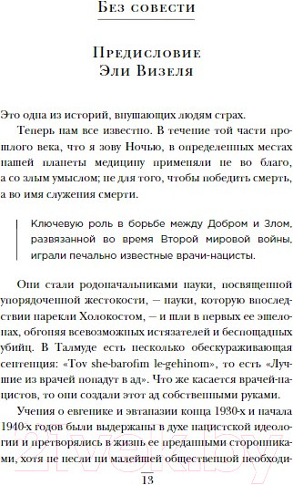 Изображение товара Книга Бомбора Врачи из ада. Ужасающий рассказ (Шпиц В.)