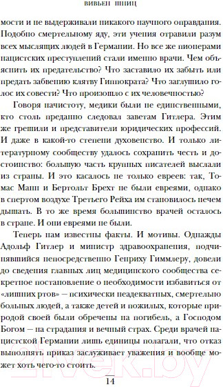 Изображение товара Книга Бомбора Врачи из ада. Ужасающий рассказ (Шпиц В.)