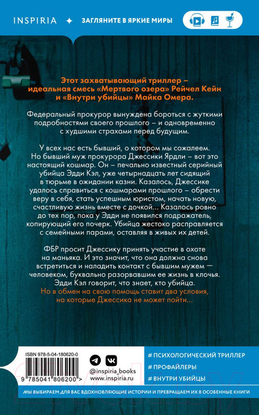 Изображение товара Книга Эксмо Жена убийцы (2023) (Метос В.)