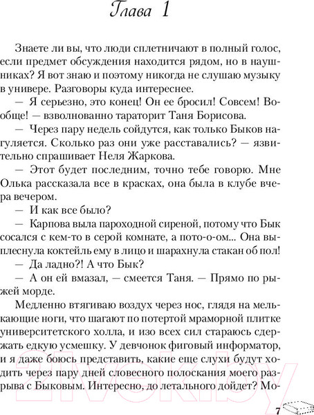 Изображение товара Книга Эксмо Она любит плохих парней (Хилл А.)