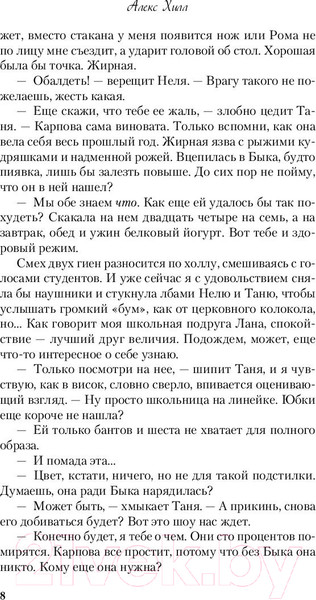 Изображение товара Книга Эксмо Она любит плохих парней (Хилл А.)