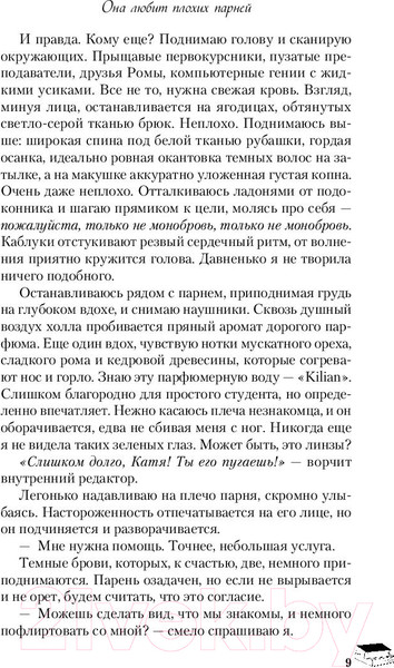 Изображение товара Книга Эксмо Она любит плохих парней (Хилл А.)