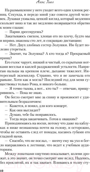Изображение товара Книга Эксмо Она любит плохих парней (Хилл А.)