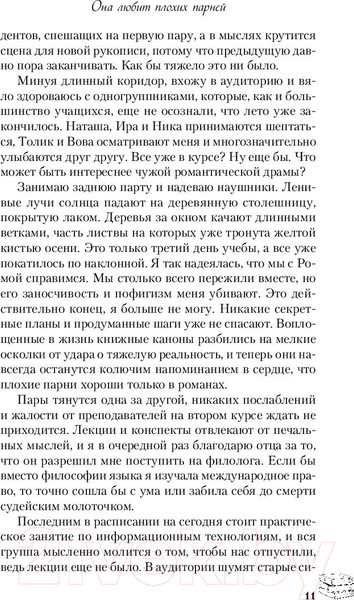 Изображение товара Книга Эксмо Она любит плохих парней (Хилл А.)
