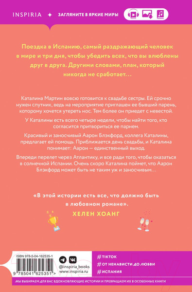 Изображение товара Художественная книга Эксмо Испанский любовный обман (Армас Е.)