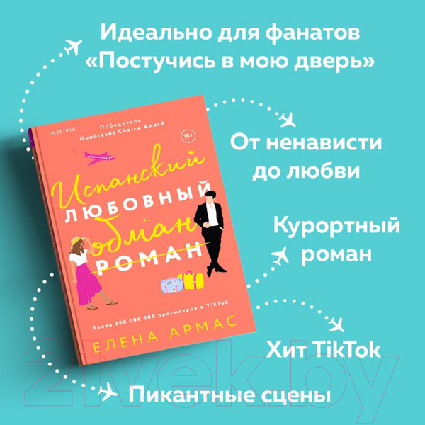 Изображение товара Художественная книга Эксмо Испанский любовный обман (Армас Е.)