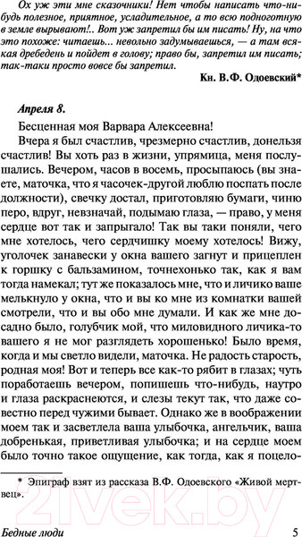 Изображение товара Книга АСТ Бедные люди / 9785171542603 (Достоевский Ф.М.)