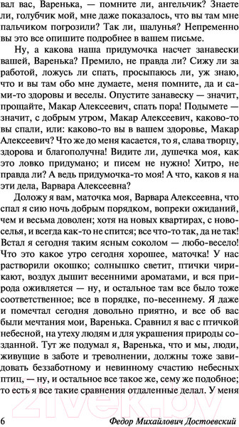 Изображение товара Книга АСТ Бедные люди / 9785171542603 (Достоевский Ф.М.)