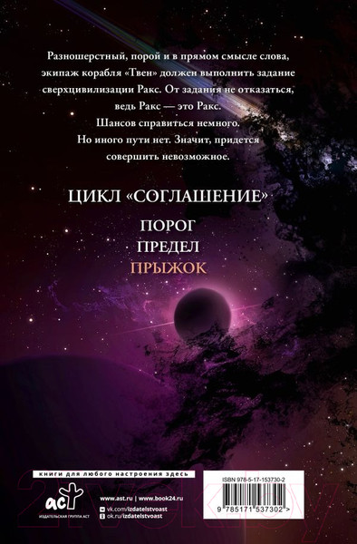 Изображение товара Книга АСТ Прыжок (Лукьяненко С.В.)