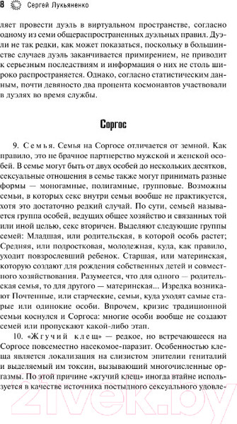 Изображение товара Книга АСТ Прыжок (Лукьяненко С.В.)