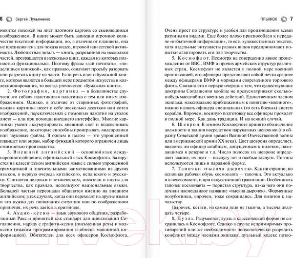 Изображение товара Книга АСТ Прыжок (Лукьяненко С.В.)