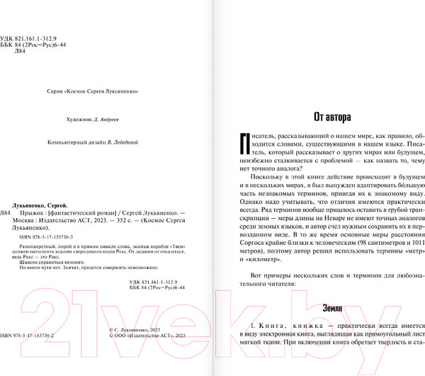 Изображение товара Книга АСТ Прыжок (Лукьяненко С.В.)