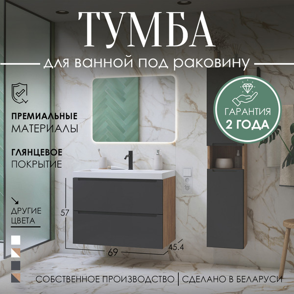 Изображение товара Тумба под умывальник ЗОВ Дион 70 / D70LHO0M7015GKV5 (графит глянцевый/дуб)