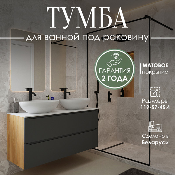 Изображение товара Тумба под умывальник ЗОВ Дион 120 / D120LHO0M7015MKV5 (графит матовый/дуб)