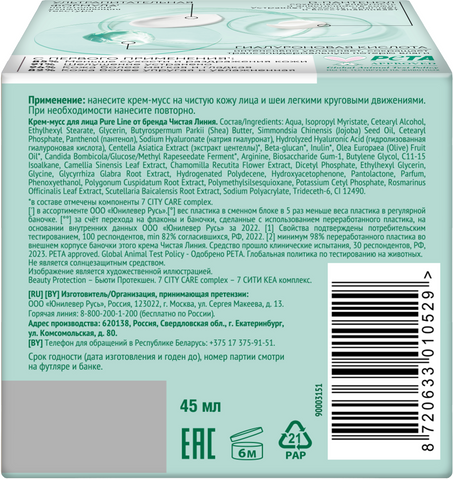 Изображение товара Крем для лица Чистая Линия Мусс Pure Line (45мл)