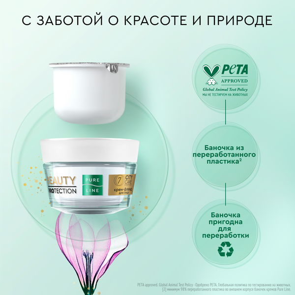 Изображение товара Флюид для лица Чистая Линия Pure Line (45мл)