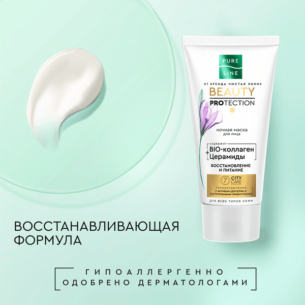 Изображение товара Маска для лица кремовая Чистая Линия Pure Line Ночная (50мл)