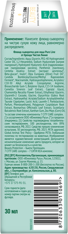 Изображение товара Флюид для лица Чистая Линия Pure Line (30мл)