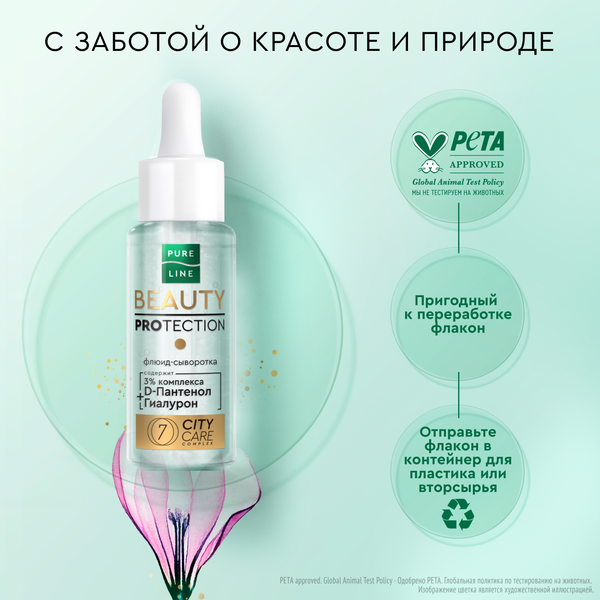 Изображение товара Флюид для лица Чистая Линия Pure Line (30мл)