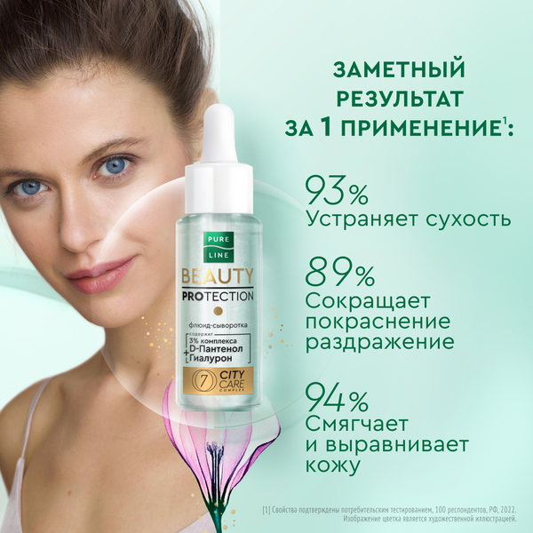 Изображение товара Флюид для лица Чистая Линия Pure Line (30мл)