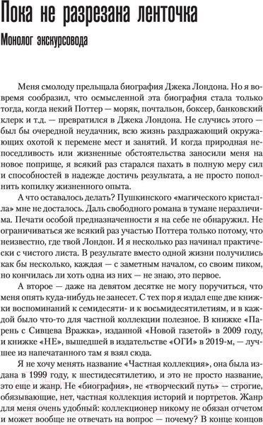 Изображение товара Книга АСТ Частная коллекция (Симонов А.К.)