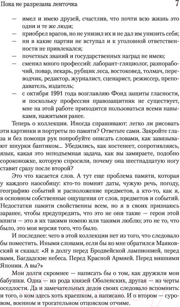 Изображение товара Книга АСТ Частная коллекция (Симонов А.К.)