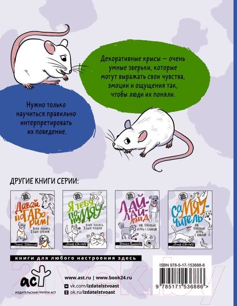 Изображение товара Книга АСТ Чего окрысилась?! Как понимать своего питомца (Иришка М.)