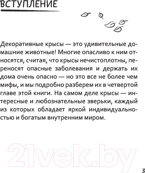 Изображение товара Книга АСТ Чего окрысилась?! Как понимать своего питомца (Иришка М.)