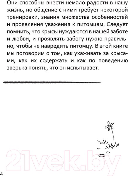 Изображение товара Книга АСТ Чего окрысилась?! Как понимать своего питомца (Иришка М.)