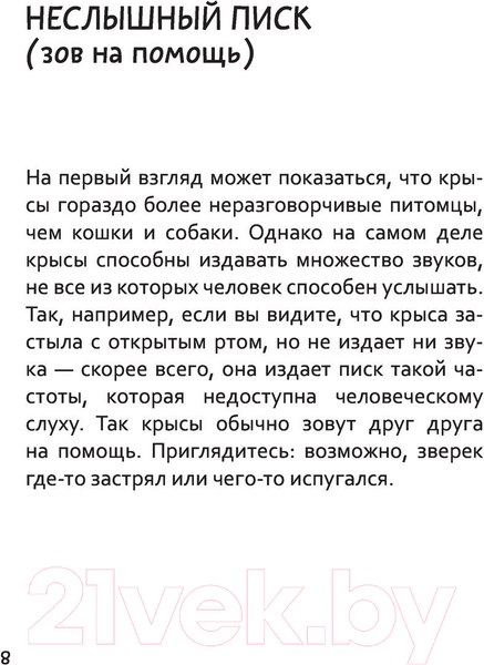Изображение товара Книга АСТ Чего окрысилась?! Как понимать своего питомца (Иришка М.)