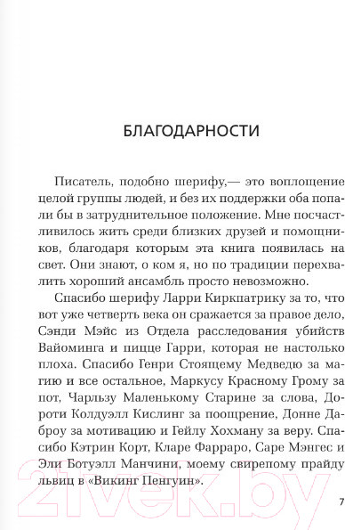 Изображение товара Книга АСТ Холодное блюдо (Джонсон К.)