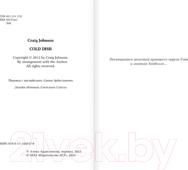 Изображение товара Книга АСТ Холодное блюдо (Джонсон К.)