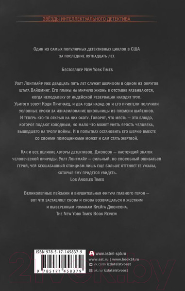 Изображение товара Книга АСТ Холодное блюдо (Джонсон К.)