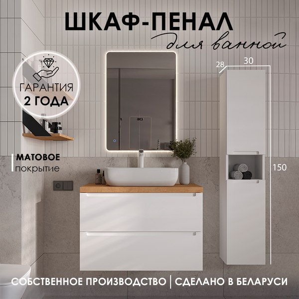 Изображение товара Шкаф-пенал для ванной ЗОВ Дион 150 / DP150LWP0M9003MKV5 (белый матовый)