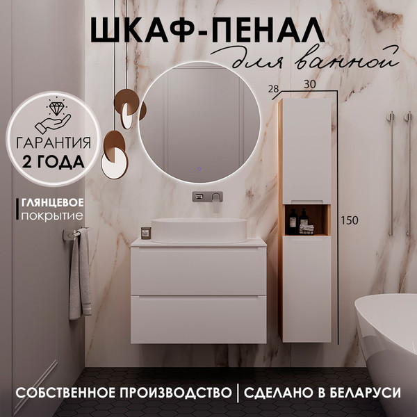 Изображение товара Шкаф-пенал для ванной ЗОВ Дион 150 / DP150LHO0M9003GKV5 (белый глянец/дуб)