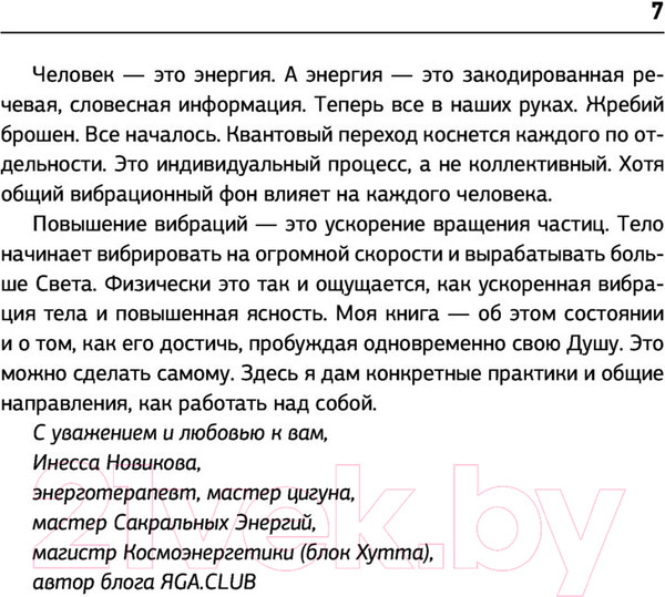 Изображение товара Нехудожественная книга АСТ Твой Магический переход. Второе рождение, или Рожденные заново (Борн И.)
